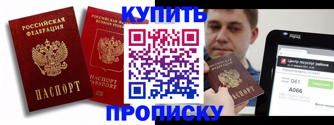 прописка регистрация в Лангепасе