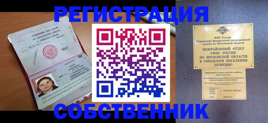 временная регистрация законно в Лангепасе