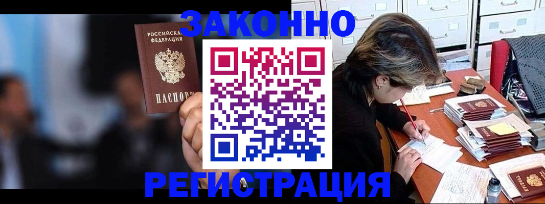 прописка иностранных граждан в Лангепасе