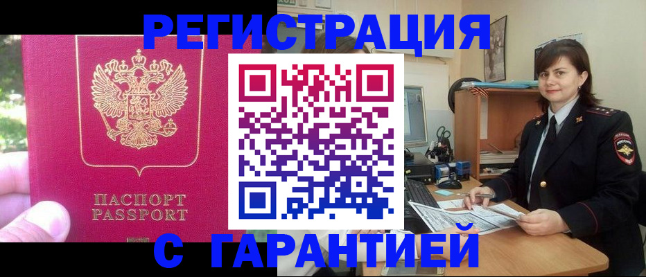 прописка штамп в Лангепасе