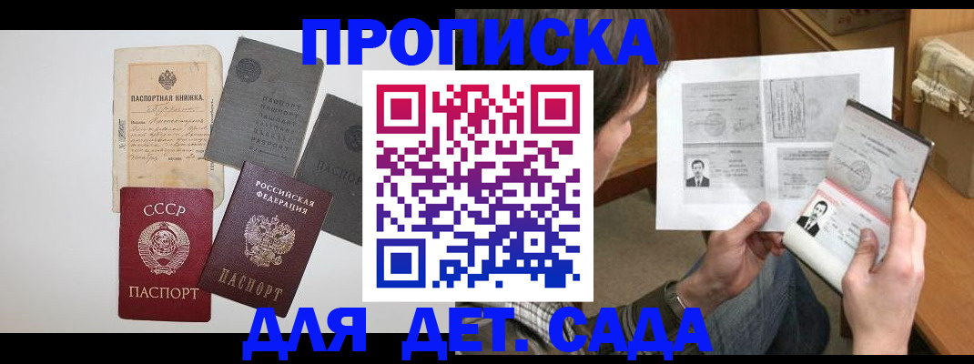 прописка 2025 в Лангепасе