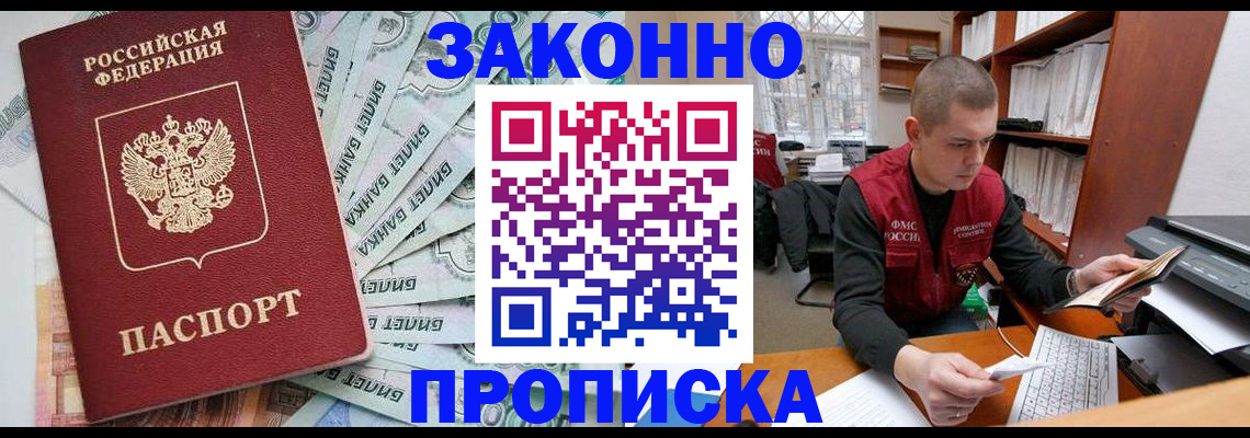 прописка в Лангепасе